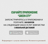 Бонусы в мобильном приложении - GreenCity