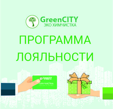 Программа лояльности - GreenCity