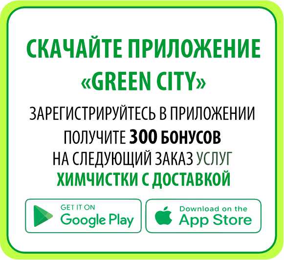 Бонусы в мобильном приложении - GreenCity