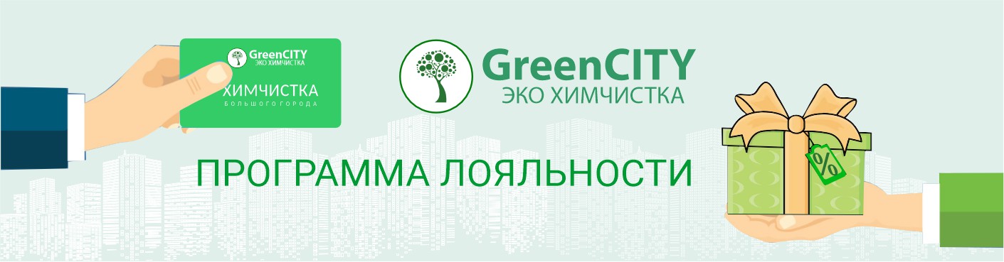 Программа лояльности - GreenCity